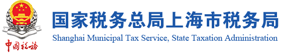 中国税务